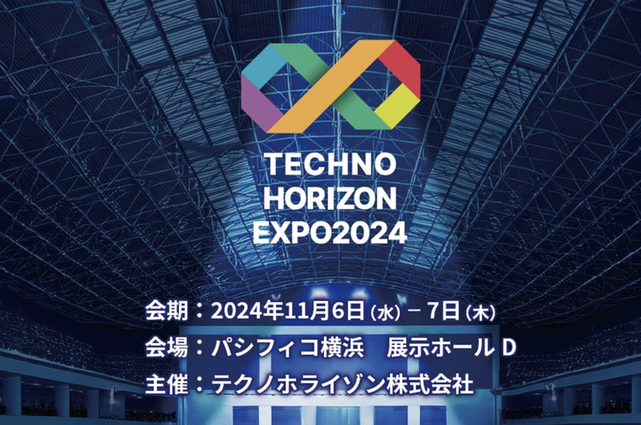 テクノホライゾンEXPO 2024 横浜に出展します